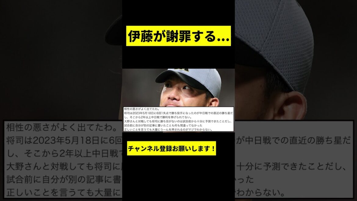 【阪神】伊藤将司が投球内容を謝罪してしまう... #shorts