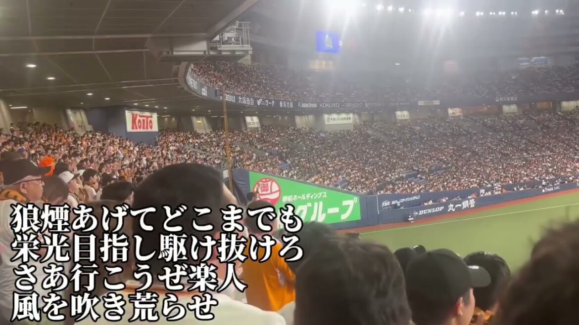 【京セラ開催】巨人・若林楽人応援歌2025/9/2/東京ヤクルト戦