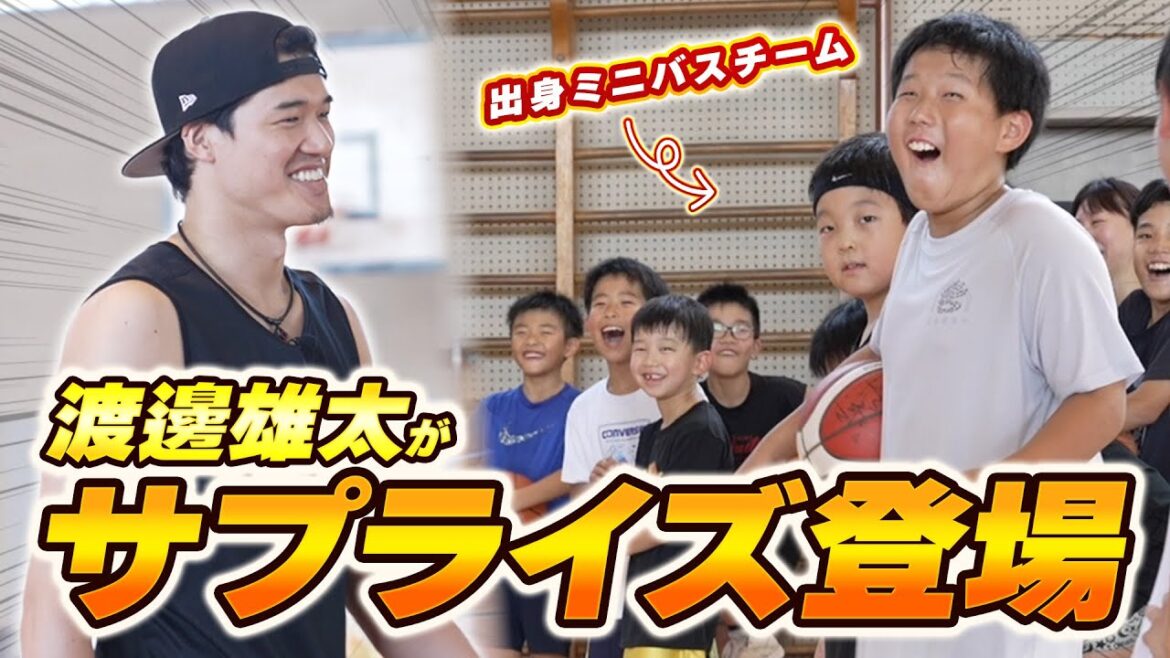 【振り向いたら渡邊雄太!?】地元香川のミニバスチームにサプライズ訪問🔥子どもたちの反応が予想外過ぎた!! #夏休み #千葉ジェッツ #帰省