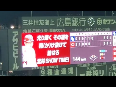20240804 振り抜け強く爽やかに♪【堂林翔太 応援歌】 6回ウラ 広島東洋カープ@MAZDA Zoom-Zoom スタジアム広島・ビジターパフォーマンス 20240804 振り抜け強く爽やかに♪【堂林翔太 応援歌】 6回ウラ 広島東洋カープ@MAZDA Zoom-Zoom スタジアム広島・ビジターパフォーマンス