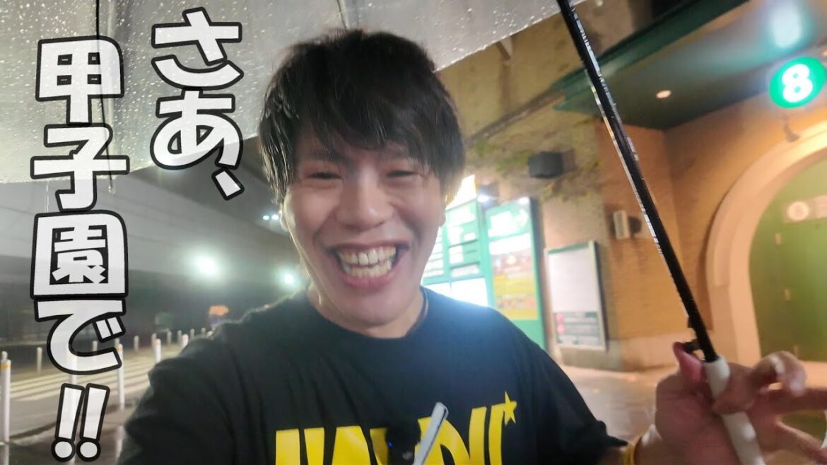 【優勝マジック4】そして甲子園で・・・