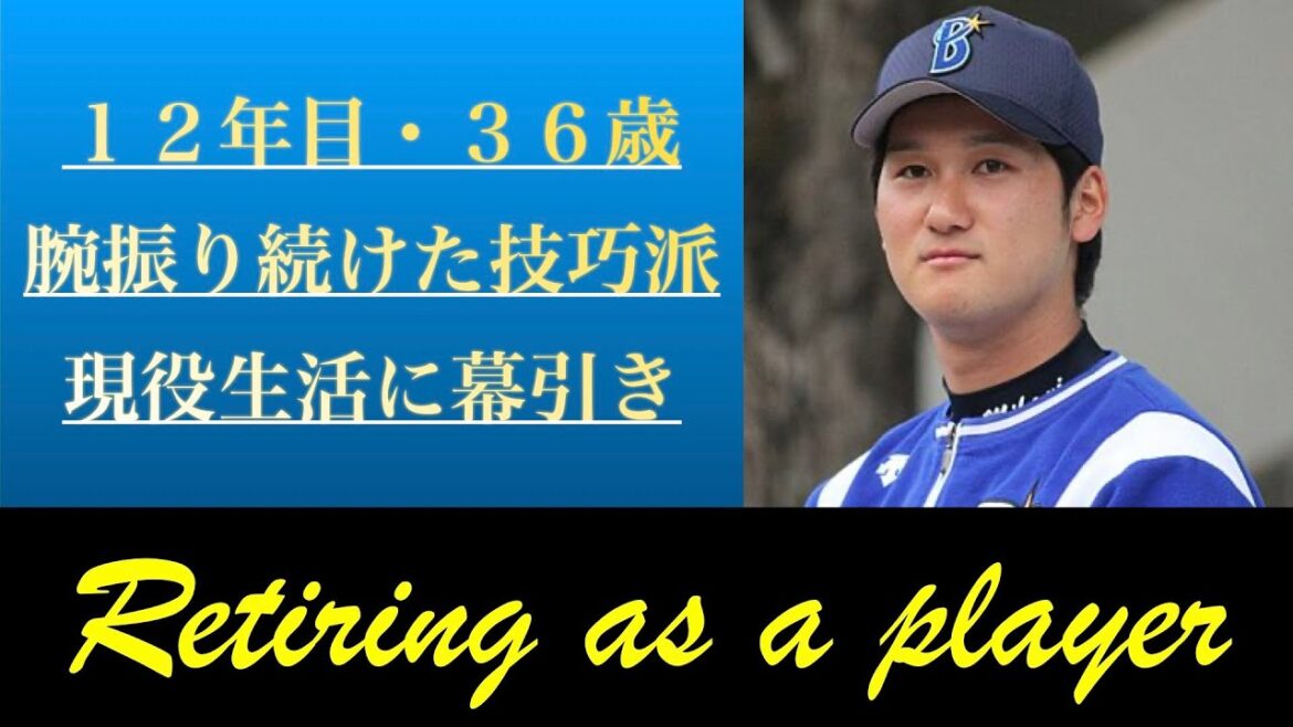 【夢をありがとう】元横浜DeNA・三上朋也が現役引退発表　＃三上朋也　＃baystars