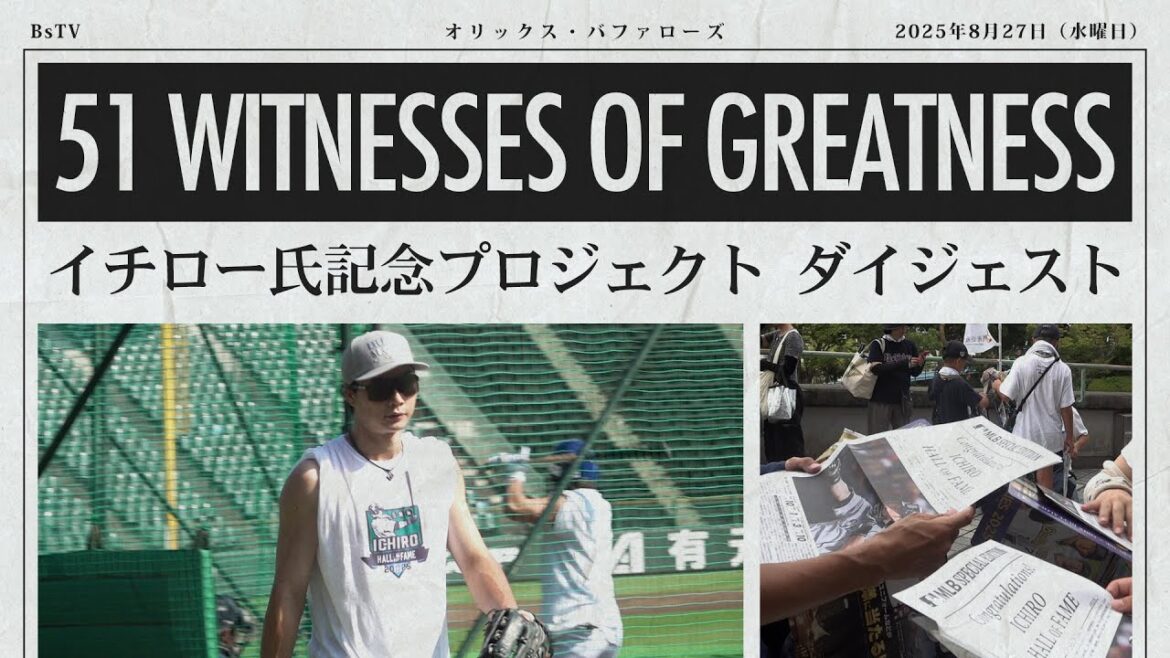 ORIX-Buffaloes: 51 WITNESSES OF GREATNESSダイジェスト 51 WITNESSES OF GREATNESSダイジェスト