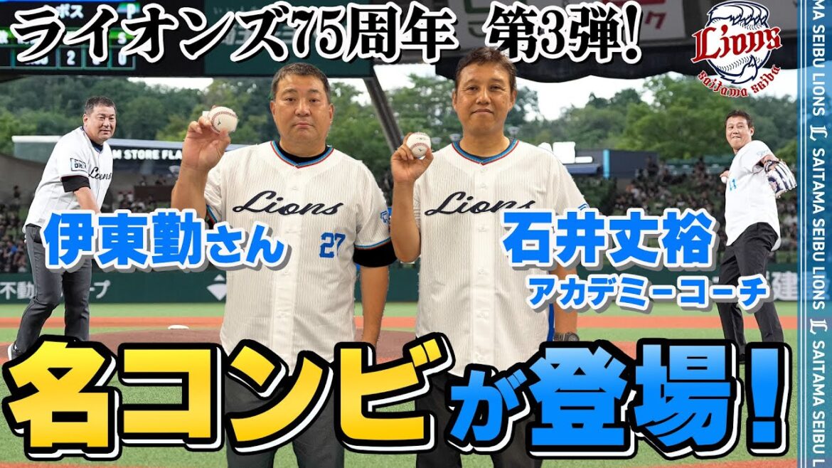 【名コンビが揃ってピッチング！】伊東勤さんと石井丈裕アカデミーコーチが来場！