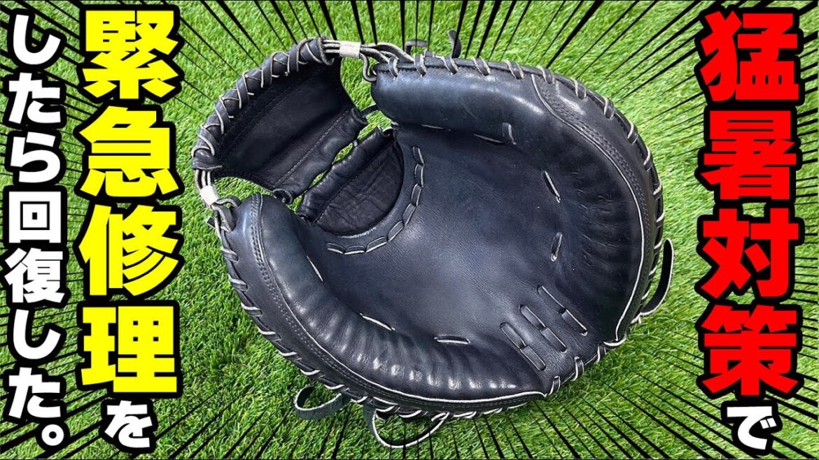 緊急！東京ヤクルトスワローズ担当が猛暑対策でグラブを修理！
