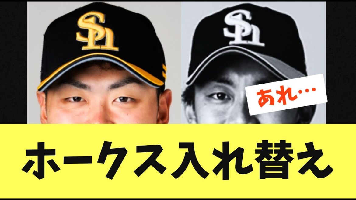 【公示】ソフトバンクホークスはオリ戦好調だった今宮が怪我で離脱して、2軍好調の石塚が緊急昇格
