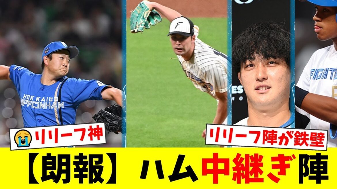 hにファン熱狂!解説陣も「修羅場を越えて成長した」と絶賛する鉄壁リリーフ陣の誕生に称賛の嵐!【プロ野球ファンの反応】【神回】日ハム、鷹に劇的逆転勝利!万波の決勝弾&齋藤友貴哉の160km hにファン熱狂!解説陣も「修羅場を越えて成長した」と絶賛する鉄壁リリーフ陣の誕生に称賛の嵐!【プロ野球ファンの反応】【神回】日ハム、鷹に劇的逆転勝利!万波の決勝弾&齋藤友貴哉の160km