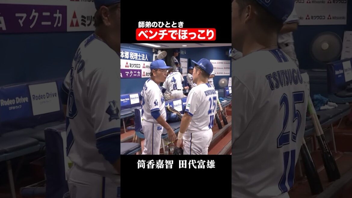 ベンチでほっこり！師弟のひととき！