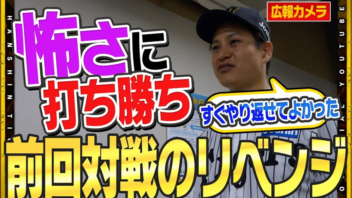 【舞台裏】『打った瞬間』#大山悠輔 選手の満塁弾で逆転勝利！甲子園でのVへ！６得点の快勝でマジックナンバーを3としました！