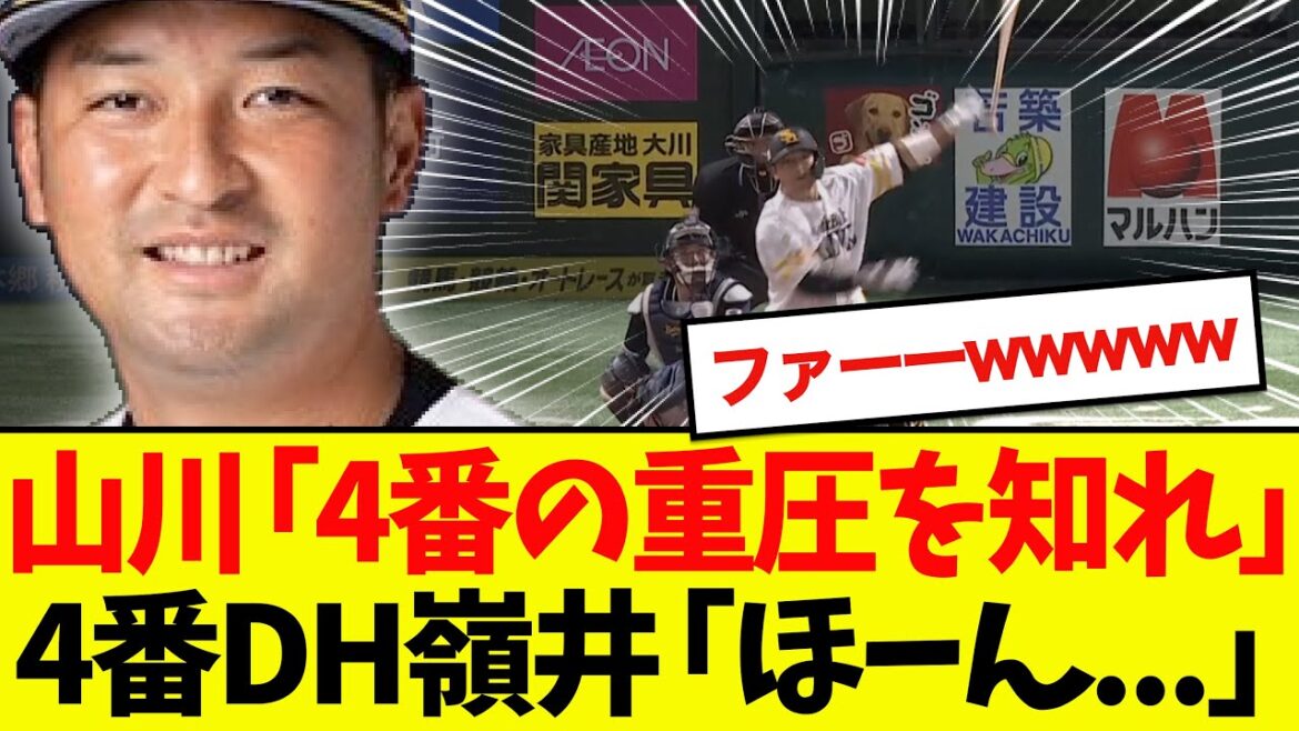 【流石に草】4番DH嶺井博希、ホークスを勝利に導くwwwwwww