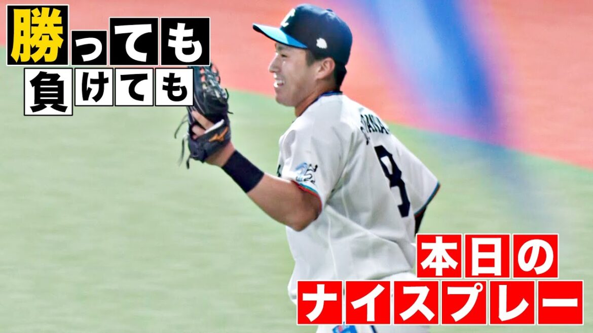 【勝っても】本日のナイスプレー【負けても】(2025年9月5日)