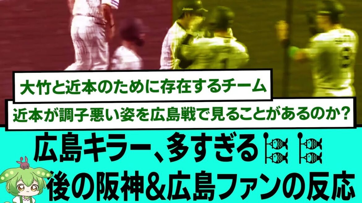 【M3】広島キラー、多すぎる🎏🎏後の阪神&広島ファンの反応【プロ野球/阪神タイガース/なんJ2ch5chスレまとめ/セリーグ/大山悠輔満塁ホームラン/森下翔太/近本光司/2025年9月5日】