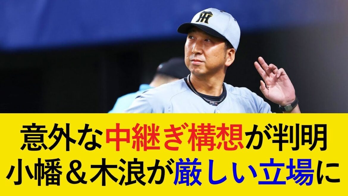 熊谷台頭で小幡＆木浪は厳しい序列に...。勝ちパターンの配置転換説も【阪神タイガース】