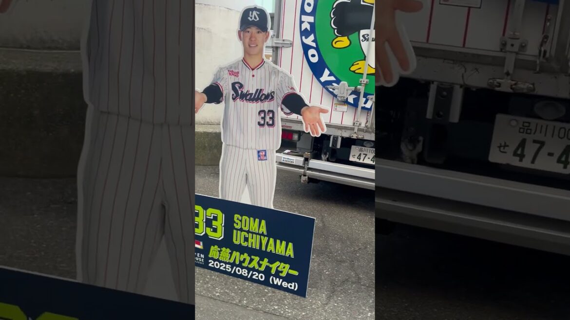 石川雅規選手、内山壮真選手！ヤクルトスワローズ