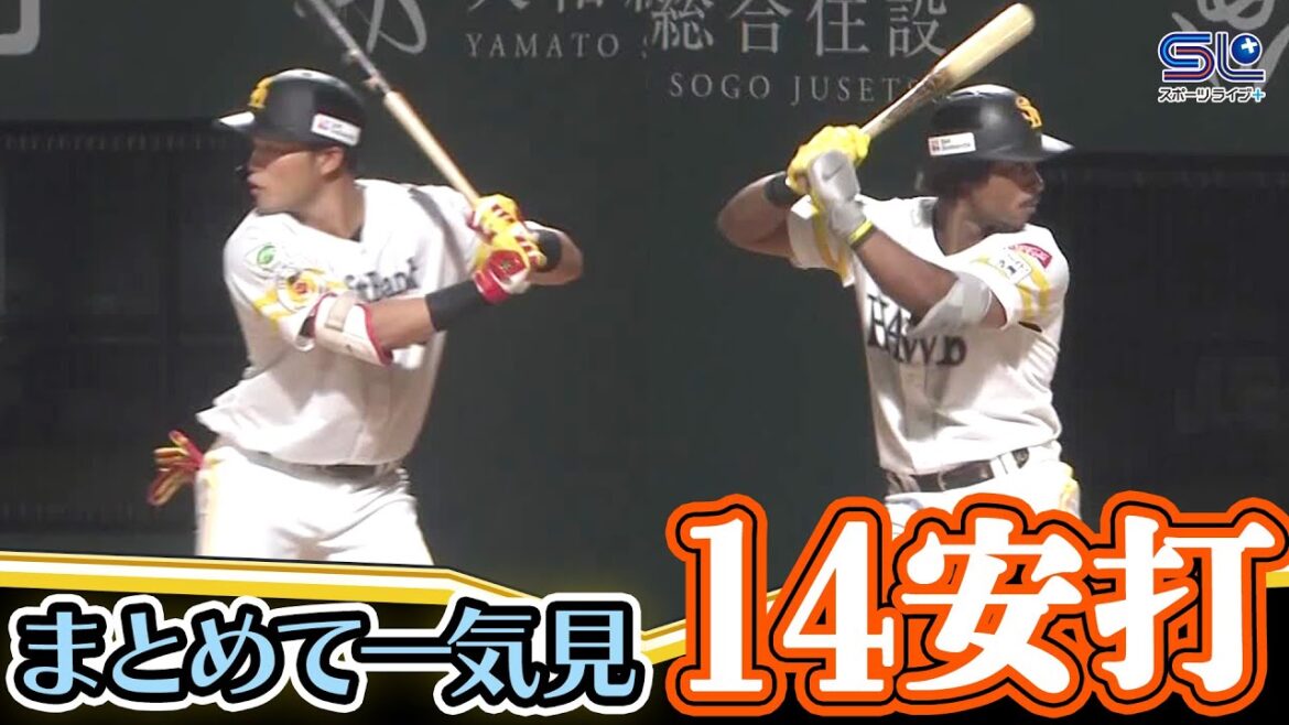 【14安打9打点 柳田悠岐 復帰後 初ヒット🦅】安打集 2025年9月5日 ファーム ホークス VS バファローズ