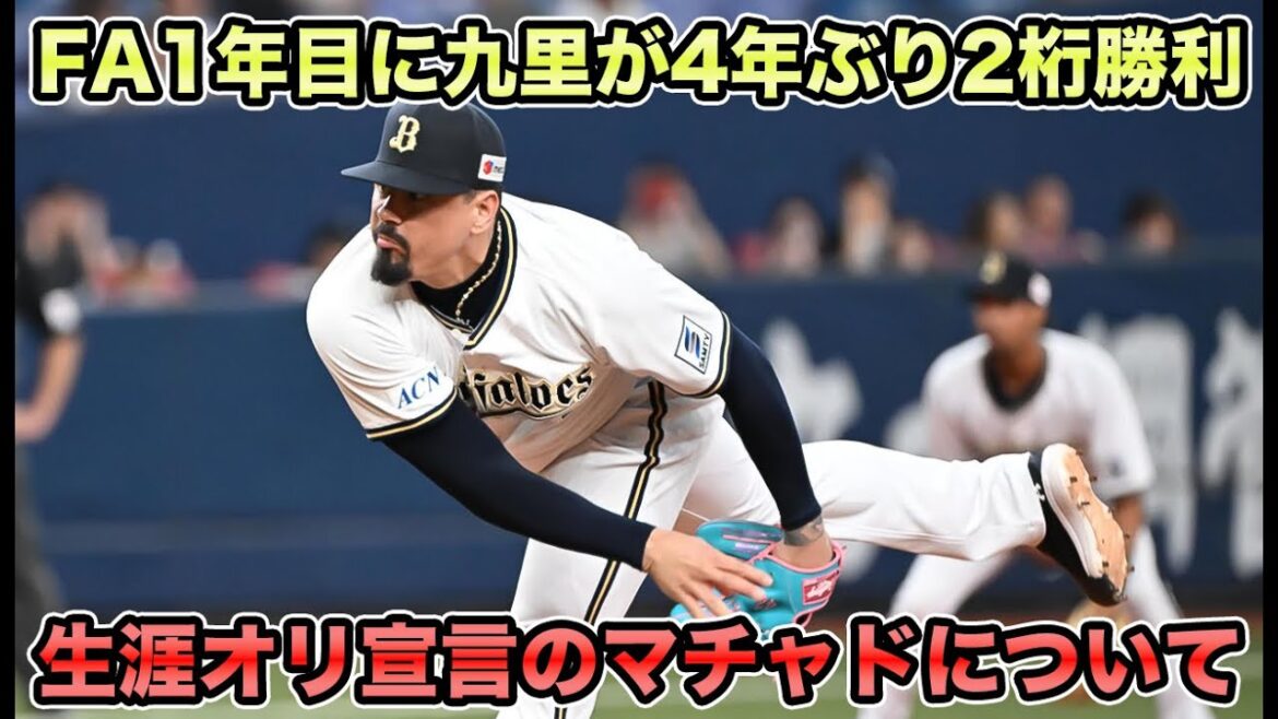 【これからも何年もオリックスにいたい】超異例の19時30分開始の激闘をハム相手に制す!! 疲労困憊の岩嵜＆キャリアハイ更新のマチャドについて 【オリックスバファローズ】