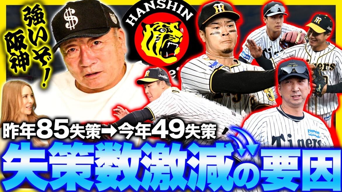 【阪神】阪神優勝の要因を分析！圧倒的に減った失策数”この理由は何がある？”高木豊が語る阪神タイガースが強い理由を語ります！