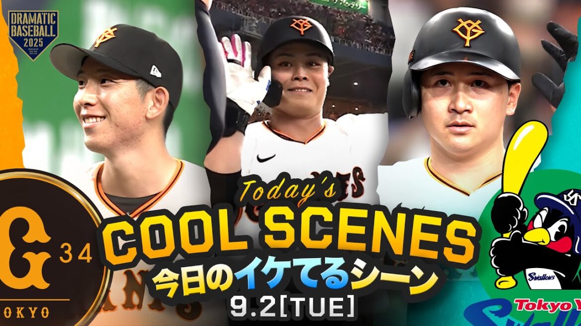 【本日のイケてるシーンまとめ！】巨人先発・戸郷翔征5勝目！中山 特大ホームラン＆泉口 猛打賞の活躍などで連敗ストップ【巨人×ヤクルト】