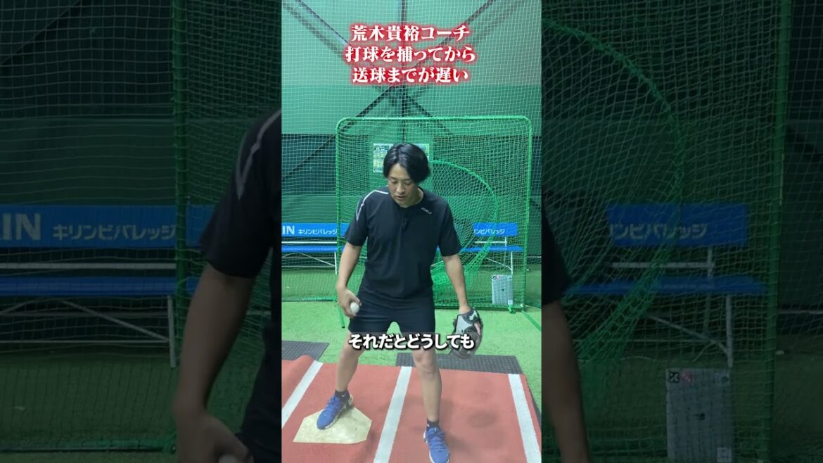 打球を捕ってから送球までが遅い👀 #荒木貴裕  #野球