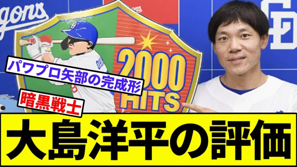【最後のCS出てる唯一の野手】大島洋平の評価【なんJ反応】【なんG反応】【プロ野球反応集】【2chスレ】【5chスレ】【巨人】【阪神】【中日】【横浜】【ヤクルト】【カープ】【パリーグ】【カブス】