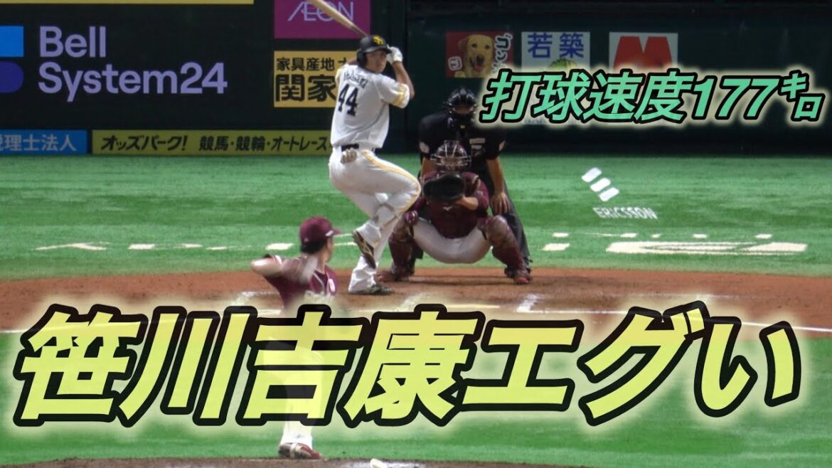 ベースランも柳田悠岐そっくり🫨ホークス笹川吉康😀177㌔衝撃ホームラン🫨2025.9.5⚾️ホークス対楽天