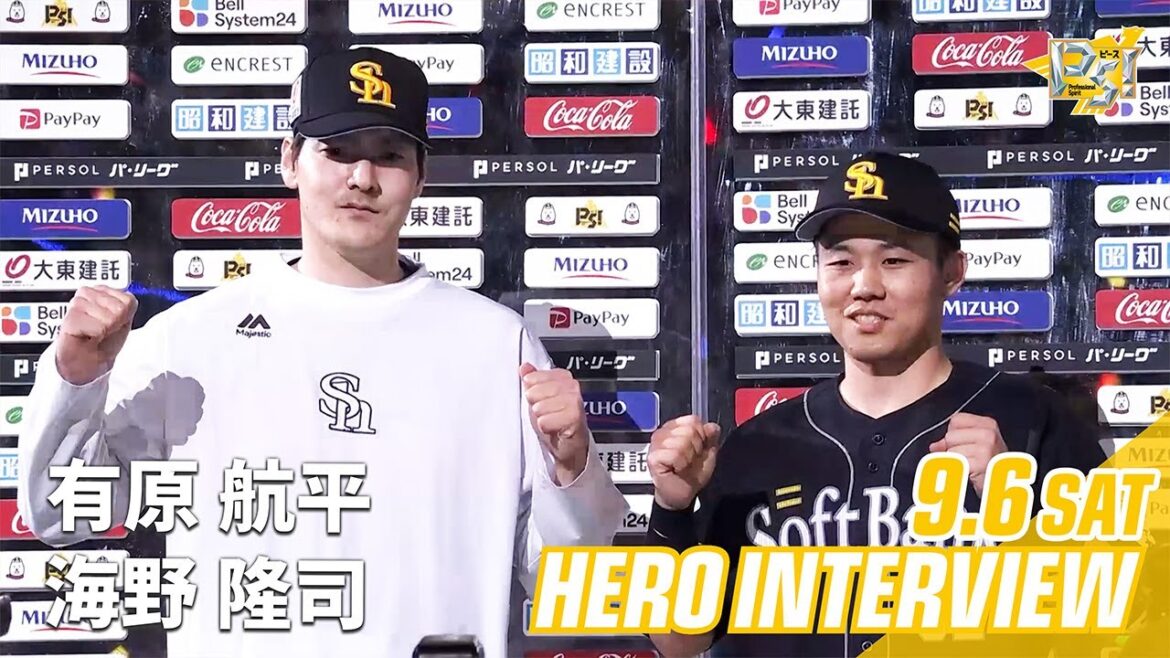【きょうのヒーロー】有原航平投手 海野隆司選手｜9月6日vs楽天イーグルス