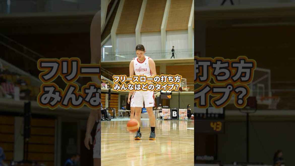 【バスケ】選手たちのフリースローの打ち方をチェック👀✨️あなたはどのタイプ？🏀
