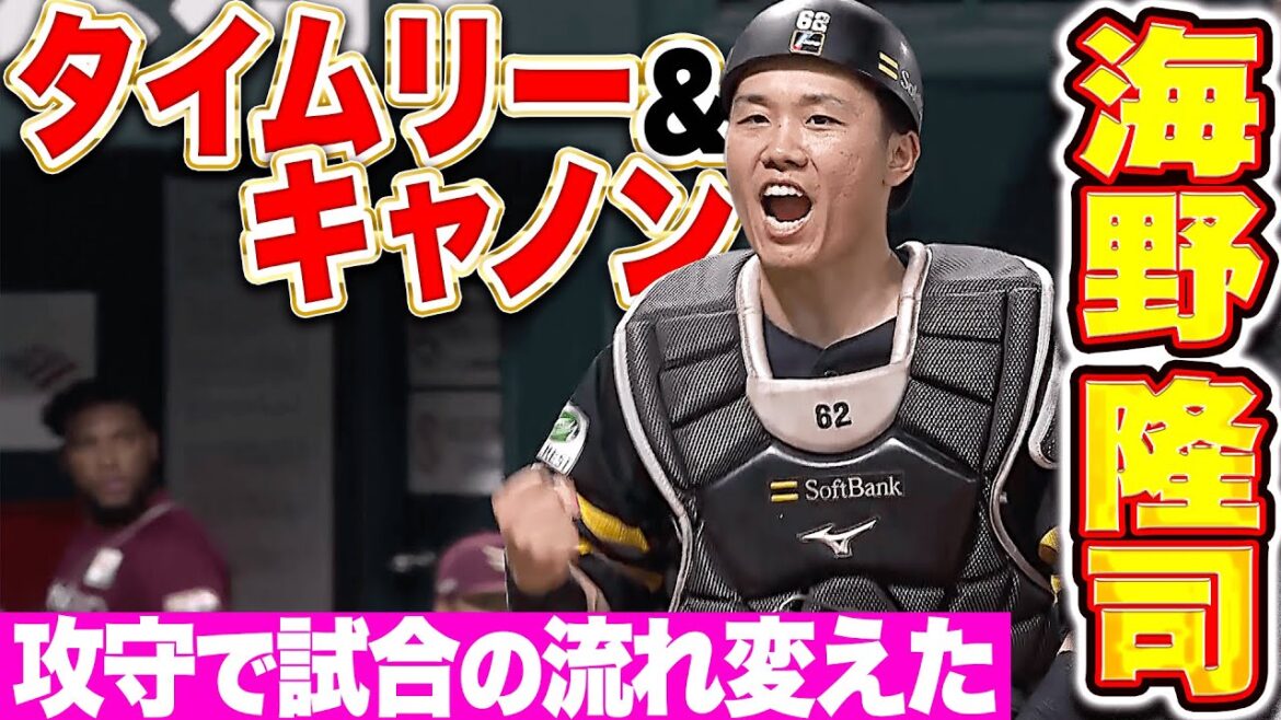 【攻守で支える】海野隆司『渾身で会心！試合の流れを変えたタイムリー＆バズーカ！』