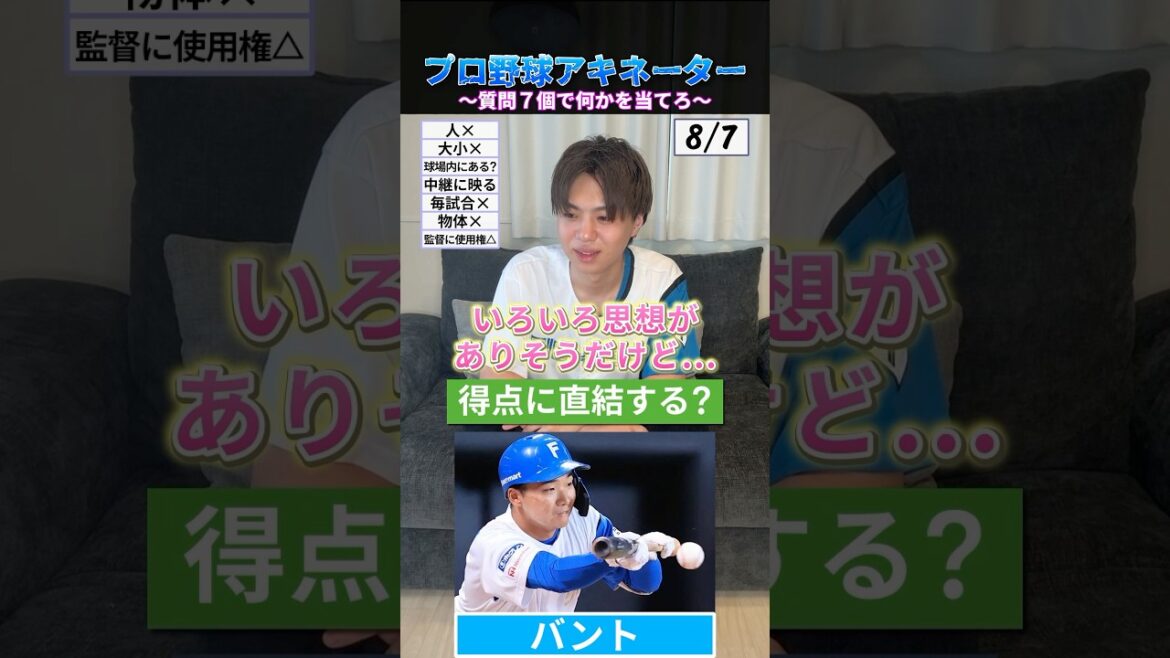 プロ野球アキネーター #プロ野球 #野球 #北海道日本ハムファイターズ #万波中正