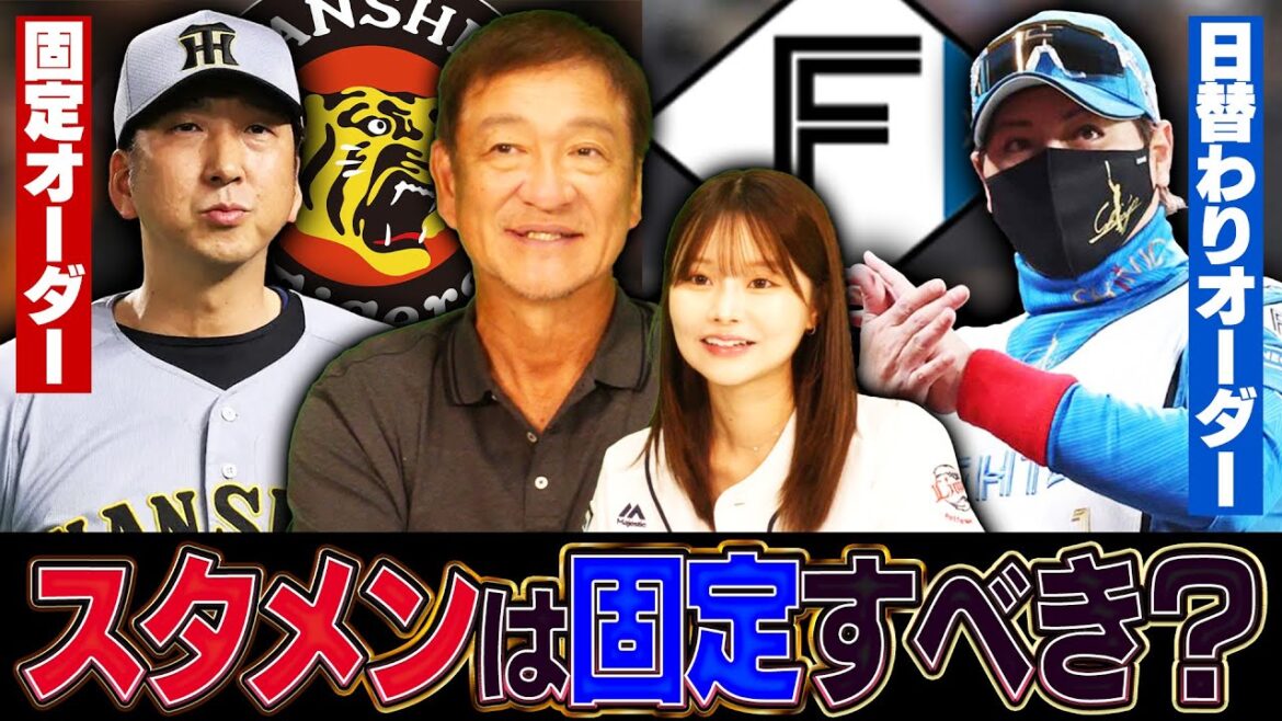 【疑問】オーダーは固定がいいの?中日や阪神のヘッドコーチ時代に首脳陣が考えていた事とは⁉︎ 【疑問】オーダーは固定がいいの?中日や阪神のヘッドコーチ時代に首脳陣が考えていた事とは⁉︎