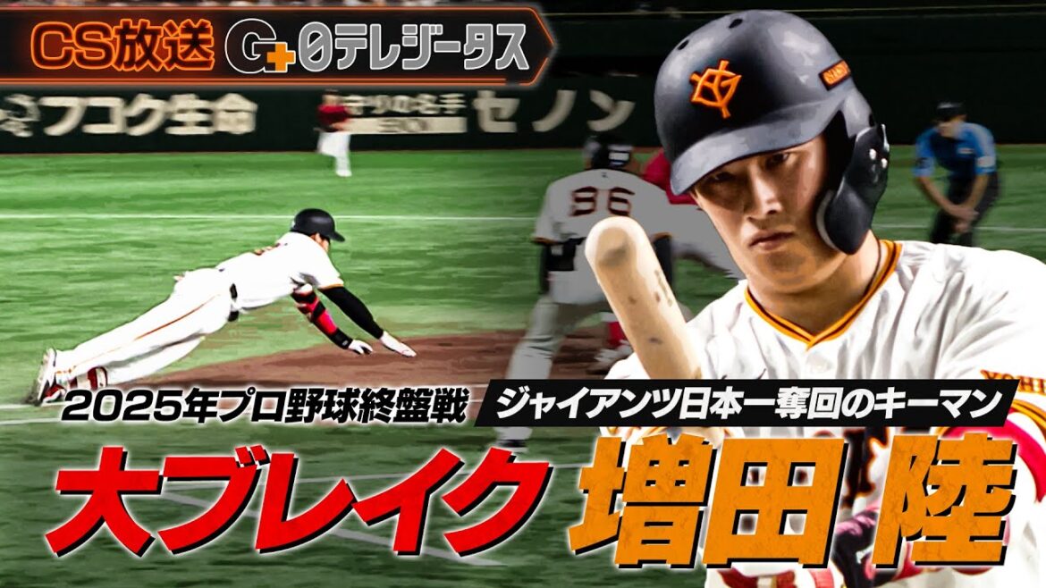 【ジャイアンツは最後まで諦めない】G党必見！心震えるあの瞬間✨さらに情熱の男🔥増田陸選手の特集も！ #巨人 #プロ野球