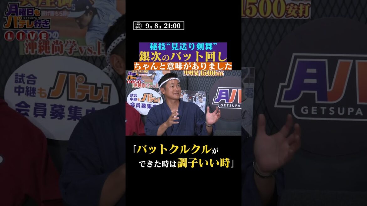 銀次『打席内での”バットくるくる”の意味』 #shorts
