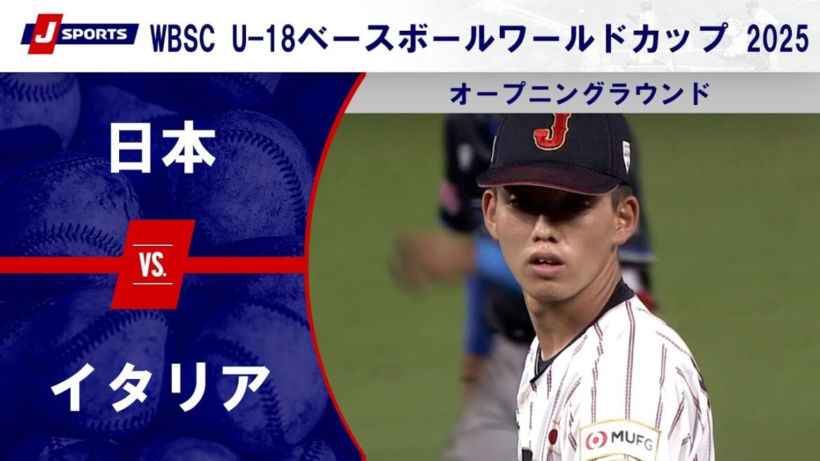 【ハイライト】日本 vs. イタリア｜WBSC U-18ベースボールワールドカップ 2025 オープニングラウンド（9月5日）#samurai