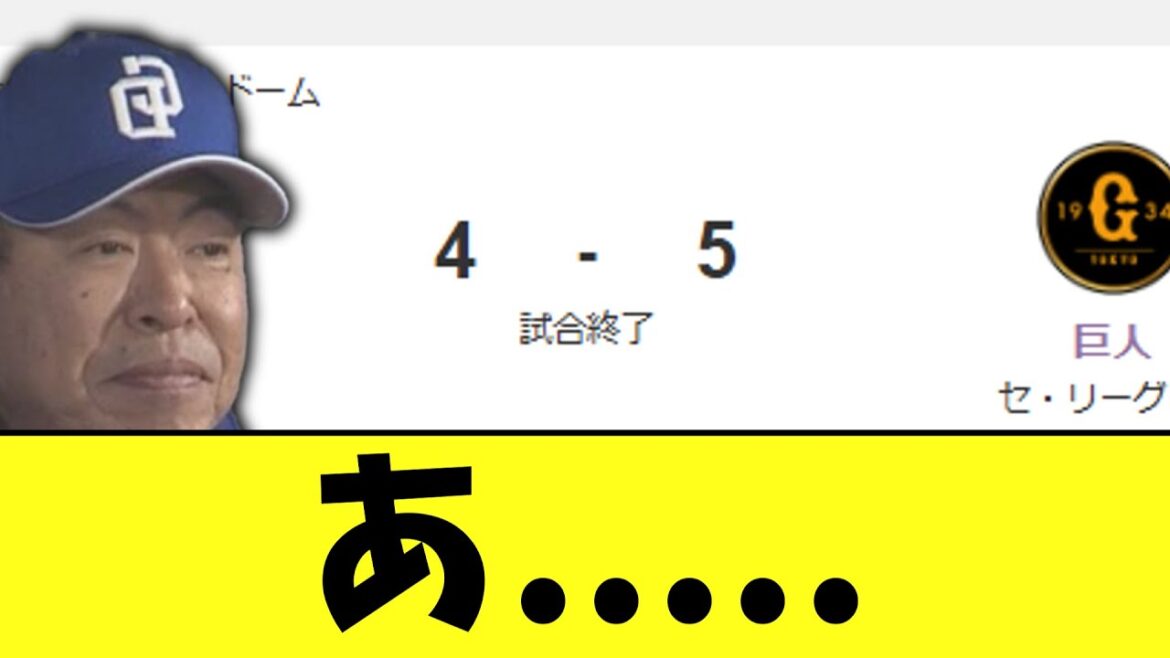 中日ドラゴンズ　CSがかかった戦いで勝ったと思ったらまさかの悪夢逆転負け
