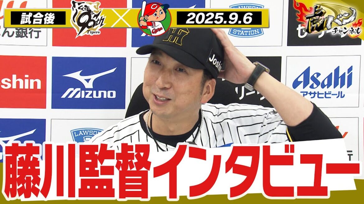 【9月6日 試合後藤川球児監督インタビュー】試合終了後の監督インタビューを全てお届け！阪神タイガース密着！応援番組「虎バン」ABCテレビ公式チャンネル