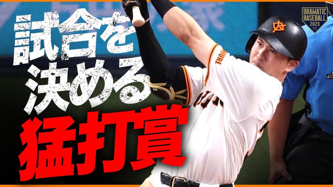【試合を決める猛打賞】泉口友汰 3安打2打点の活躍【13試合連続安打】 【試合を決める猛打賞】泉口友汰 3安打2打点の活躍【13試合連続安打】