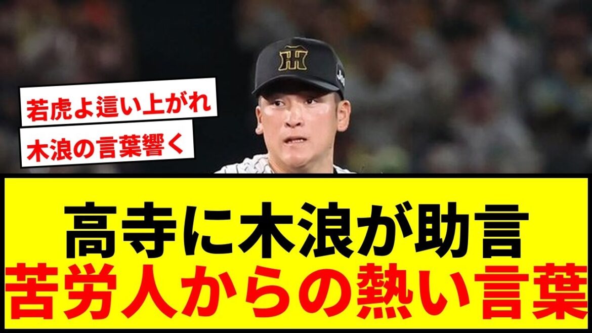 【阪神】藤川監督に苦言を呈された高寺望夢に木浪聖也が掛けた言葉「やり返せばいいじゃん」にファン感動