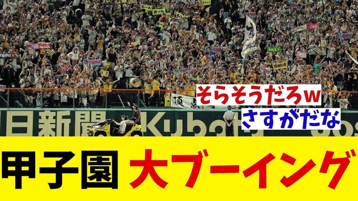 阪神–広島戦で甲子園が大ブーイング!!!【野球情報】【2ch 5ch】【なんJ なんG反応】【野球スレ】 阪神–広島戦で甲子園が大ブーイング!!!【野球情報】【2ch 5ch】【なんJ なんG反応】【野球スレ】