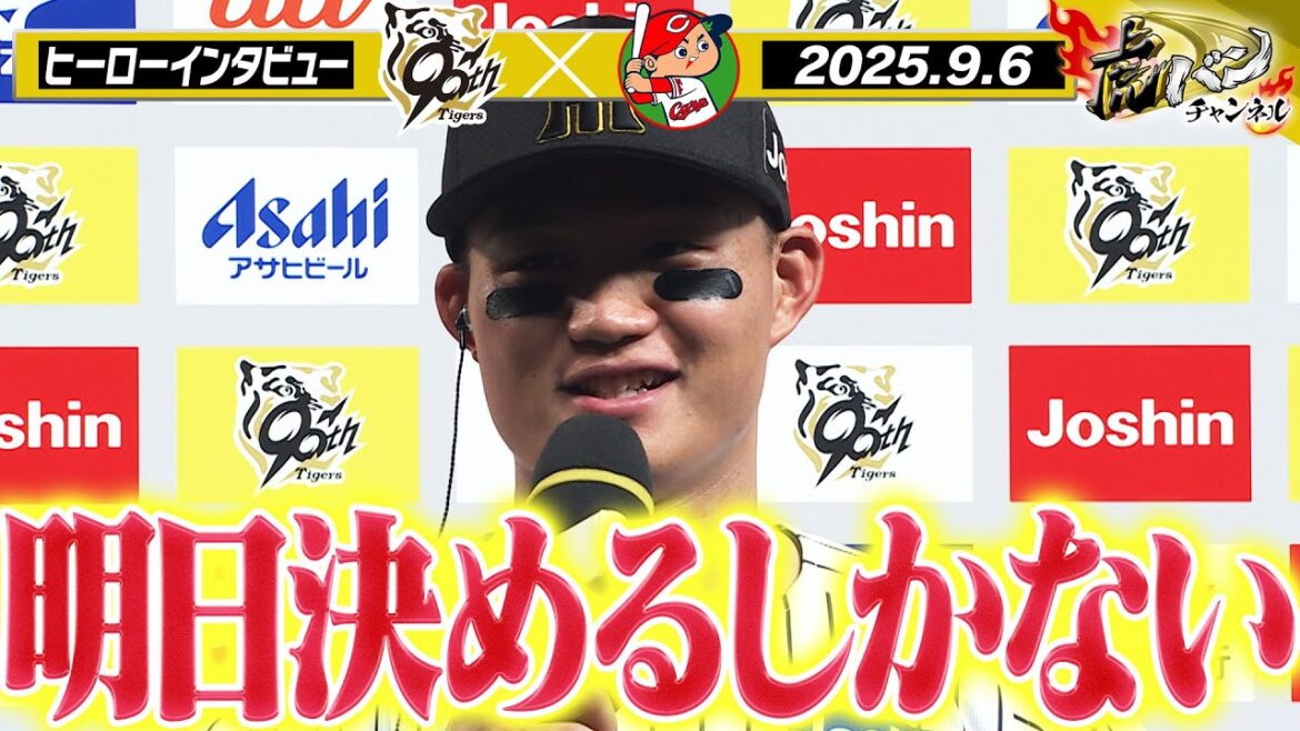 【9月6日 今日のヒーローインタビュー】森下翔太＆及川雅貴　ヒーローインタビュー 阪神タイガース密着！応援番組「虎バン」ABCテレビ公式チャンネル
