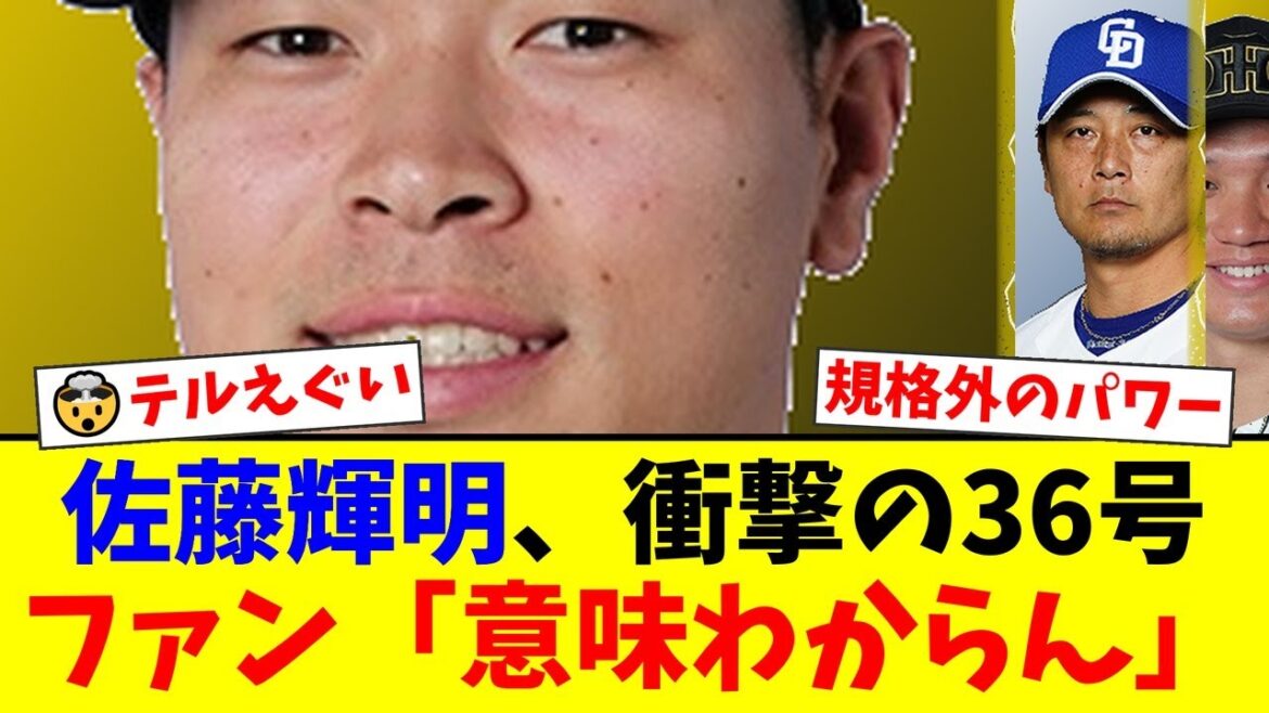 佐藤輝明が涌井秀章から放った“ありえない”超低弾道36号2ランにファン騒然！「今までで一番意味わからん」「これが入るの？」と困惑と称賛の声が殺到した一打がヤバすぎた【プロ野球ファンの反応】