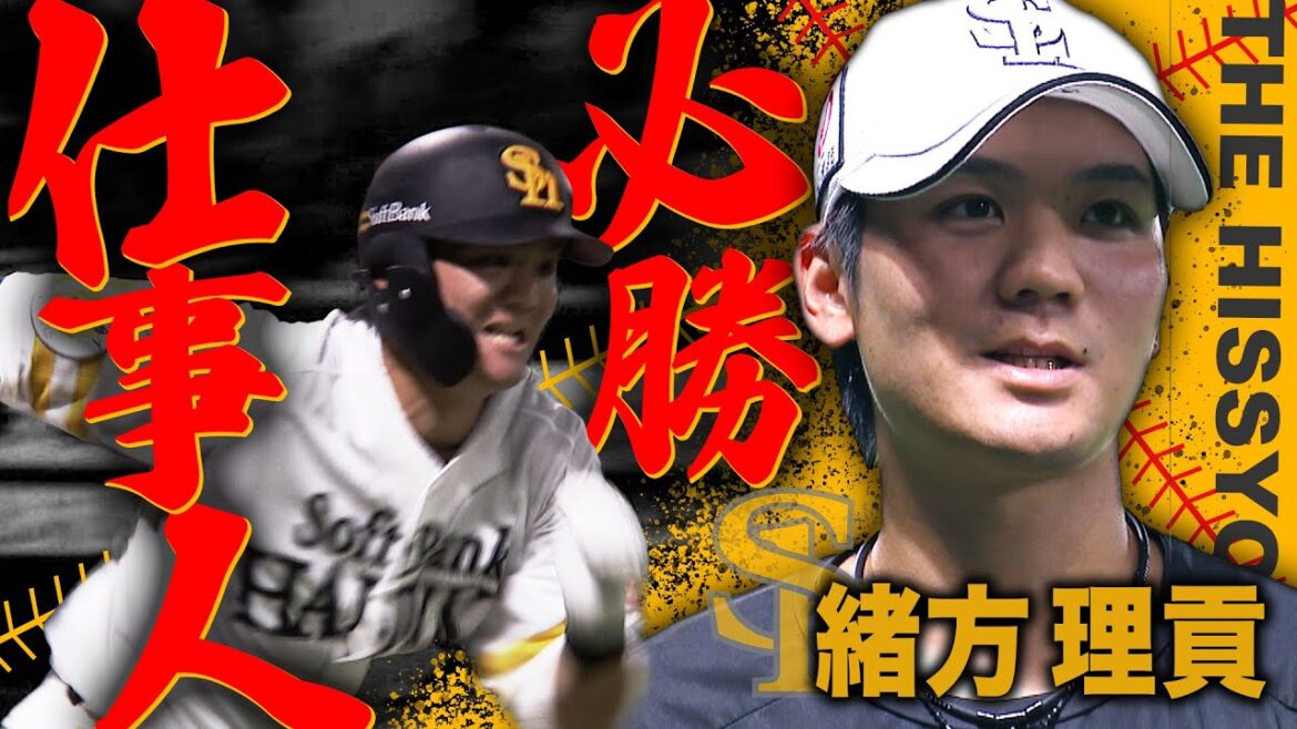 【蘇った気迫】1軍慣れ乗り越えたSh緒方が今アツイ！