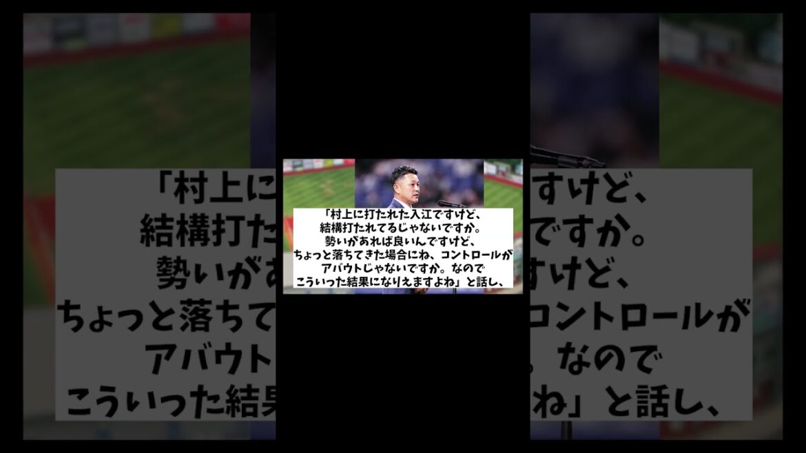 谷繁元信　DeNA・入江について【野球情報】【2ch 5ch】【なんJ なんG反応】【野球スレ】