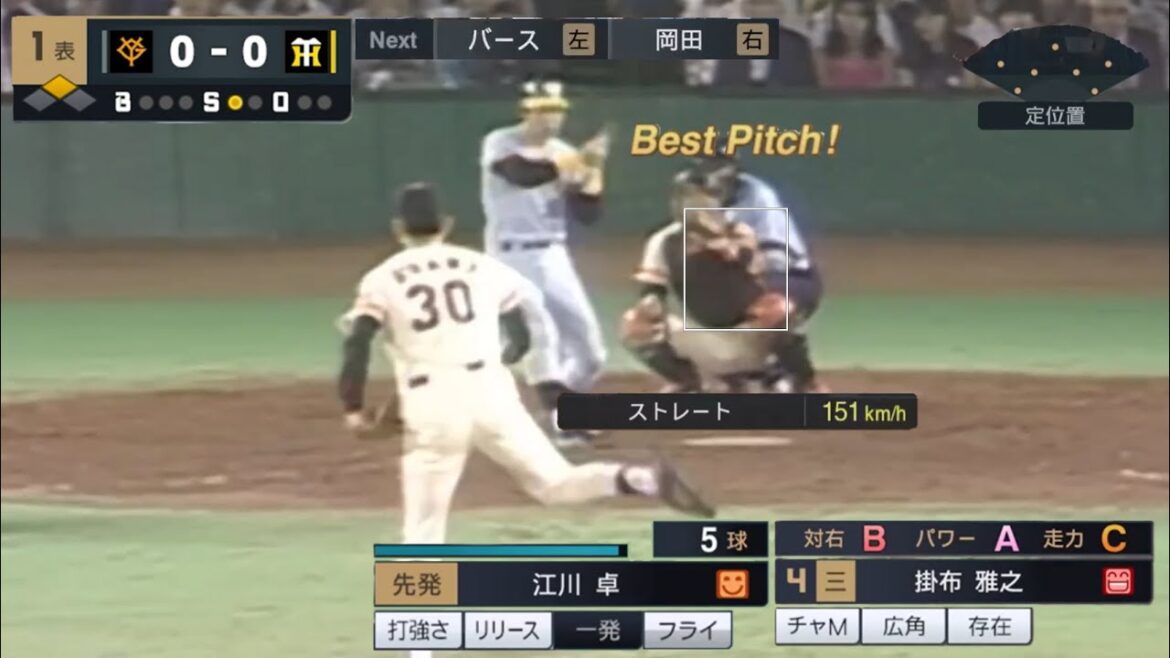 プロ野球 プロスピの球威Sストレート集(実写)