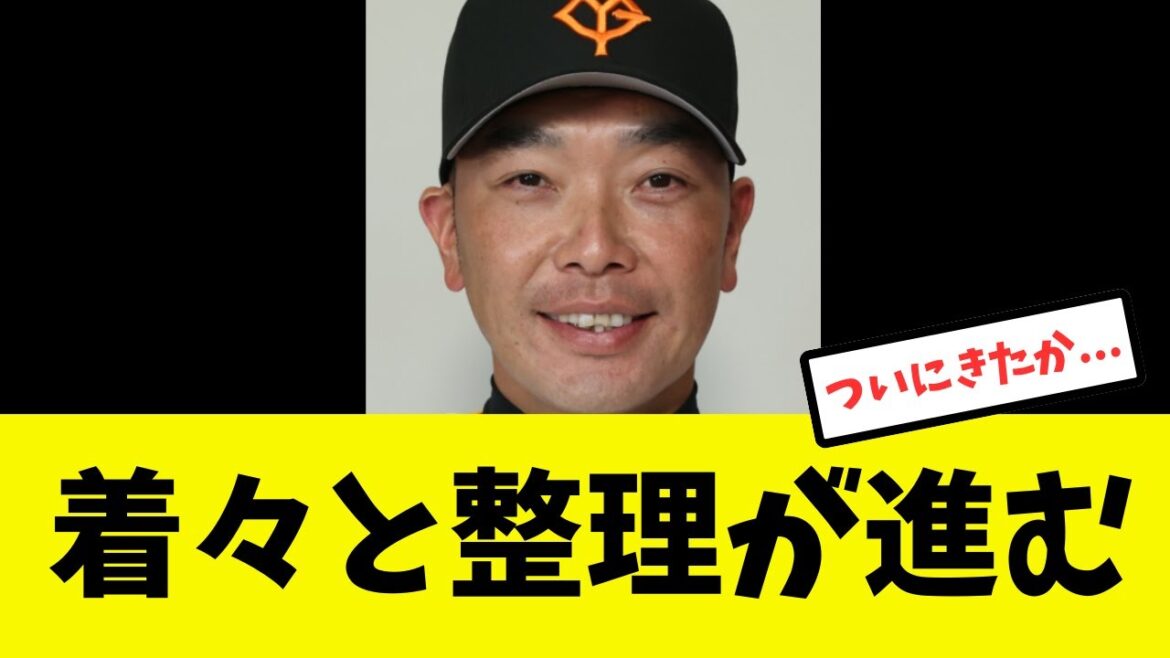 【戦力外】若手の台頭の裏で戦力整理が着々と進んでいる模様...