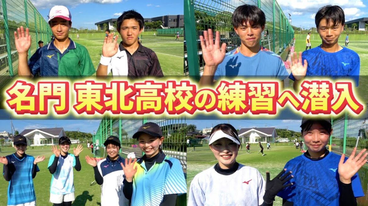 【エースを探せ】インターハイ優勝候補の東北高校の練習に潜入しました！【ソフトテニス/SOFT TENNIS】