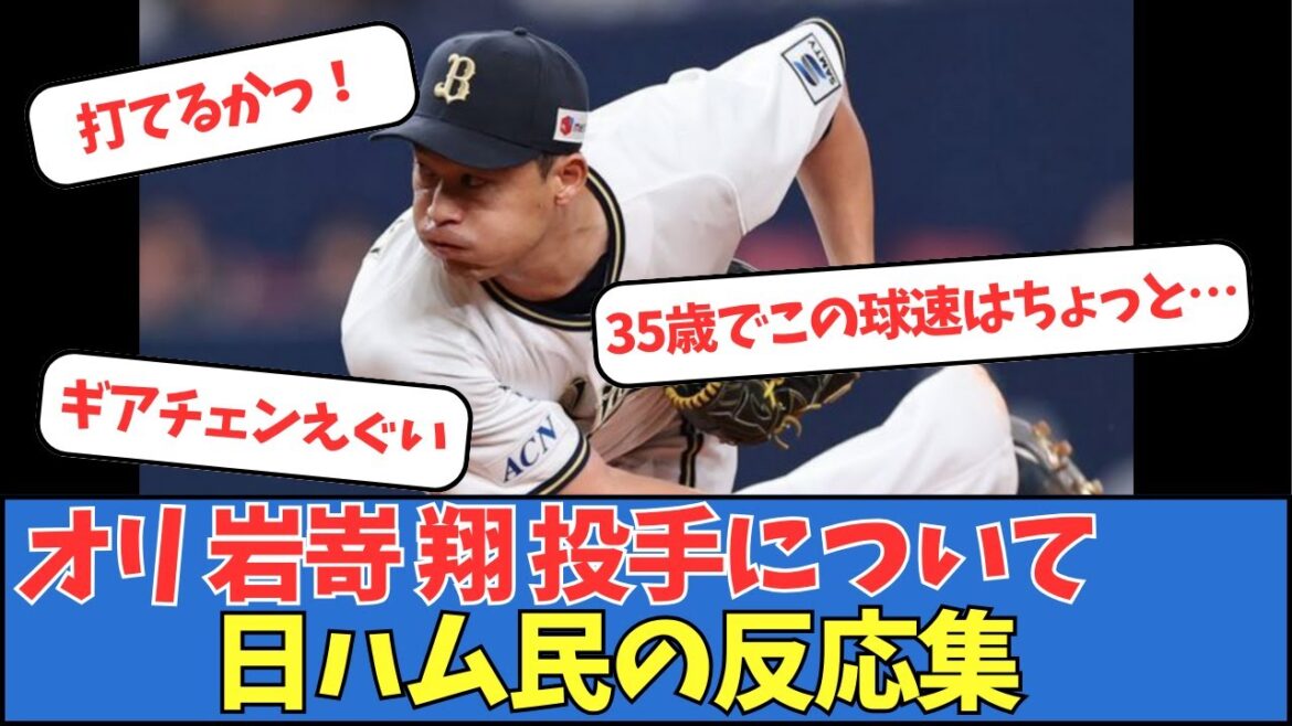 オリックス岩嵜翔投手の9月5日の登板成績がこちら