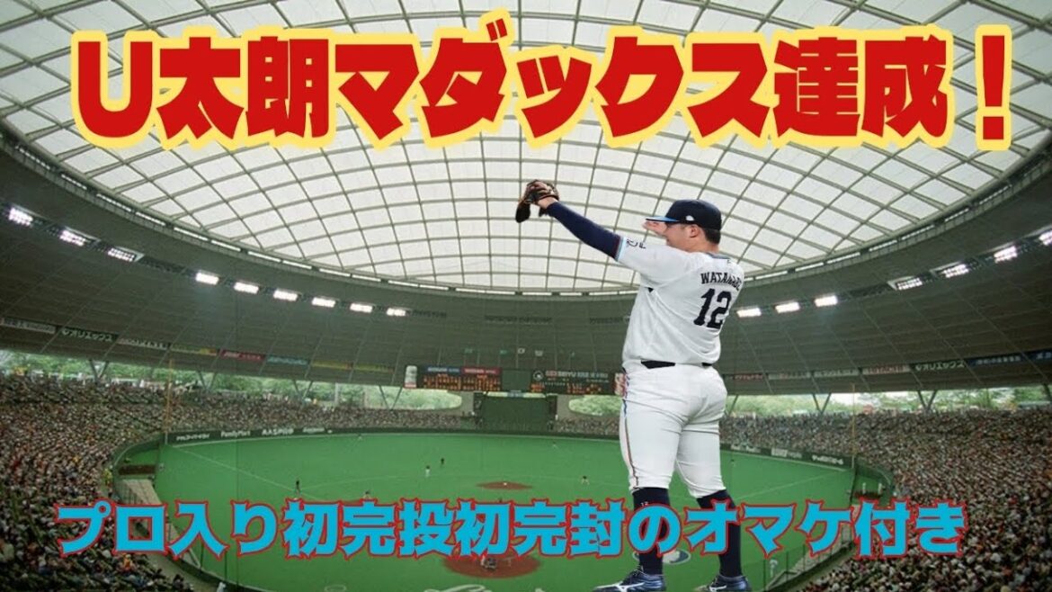 【西武ライオンズ】渡邉勇太朗 マダックス達成！西川愛也全打点を稼ぐ!