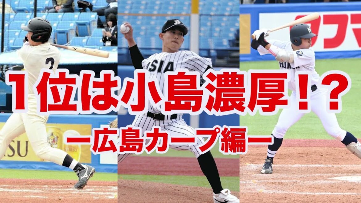 【ドラフト2025】今年は即戦力捕手を1位指名⁉️坂倉のFA行使が濃厚すぎる【広島カープ編】