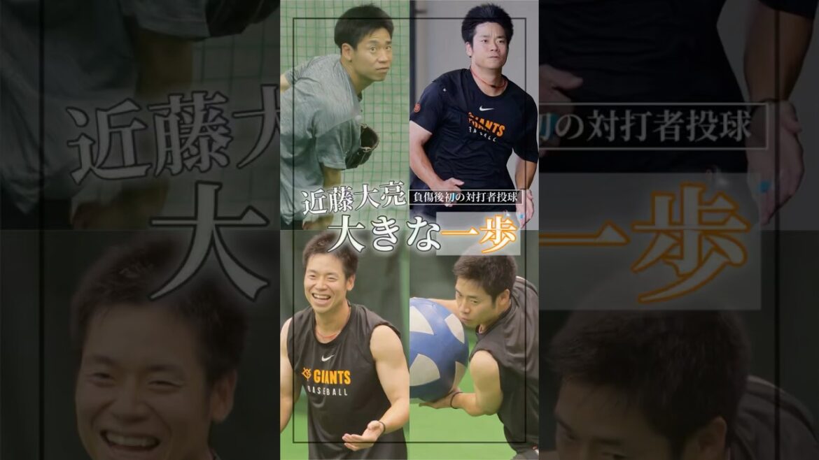 【感謝】魂の志願投球…リハビリ乗り越えた近藤大亮がマウンド復帰へ一歩前進【報知プロ野球チャンネル】♯近藤大亮♯巨人