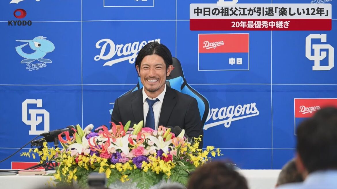 【速報】中日の祖父江が引退「楽しい12年」20年最優秀中継ぎ